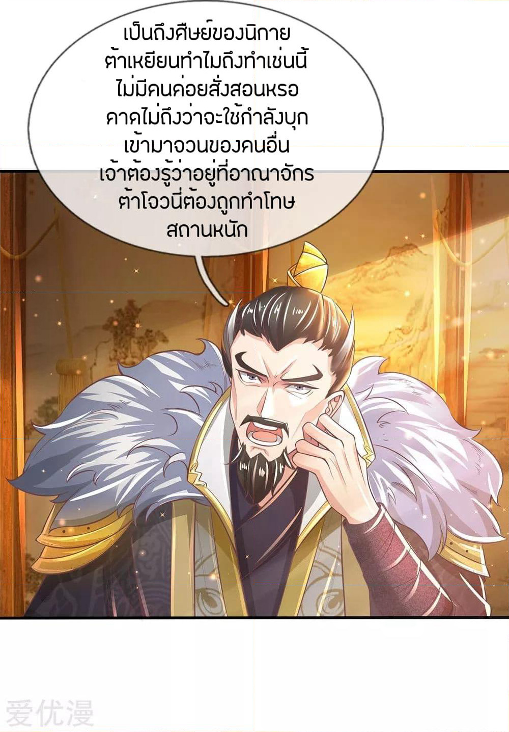 Sky Sword God page 7
