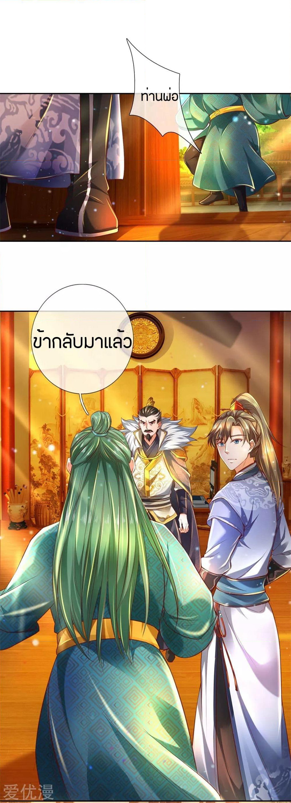 Sky Sword God page 2