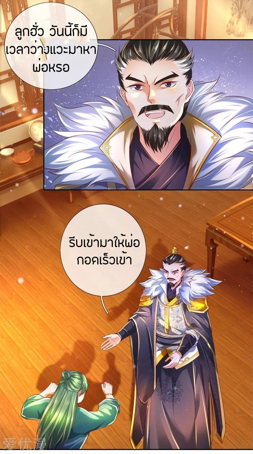 Sky Sword God page 3