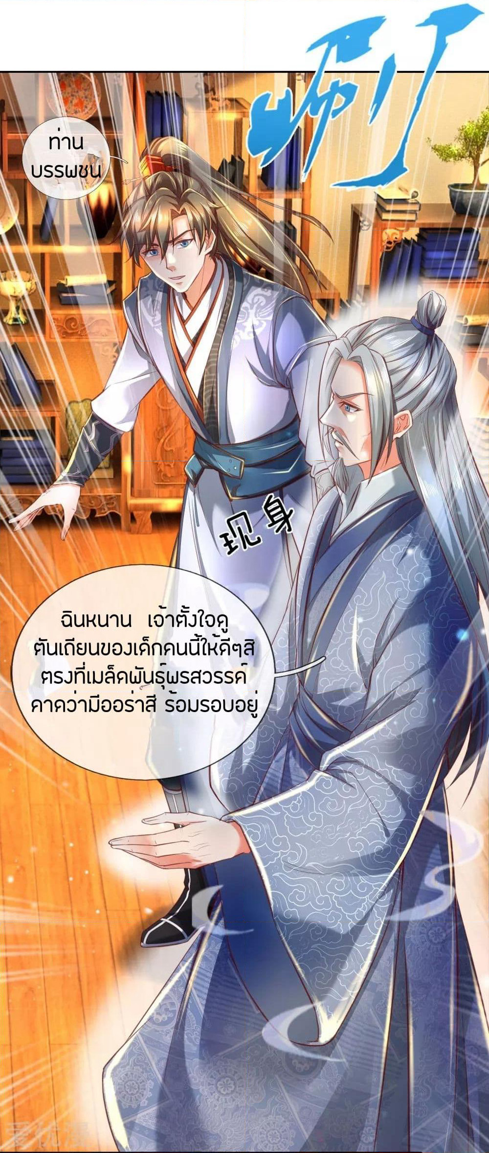 Sky Sword God page 6
