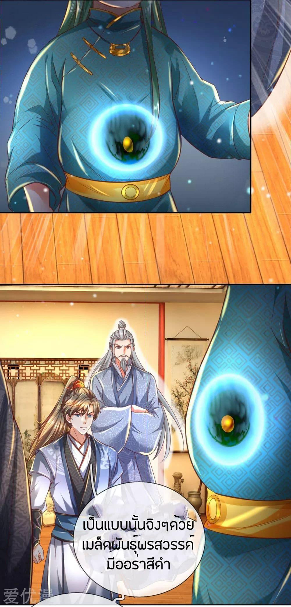 Sky Sword God page 7