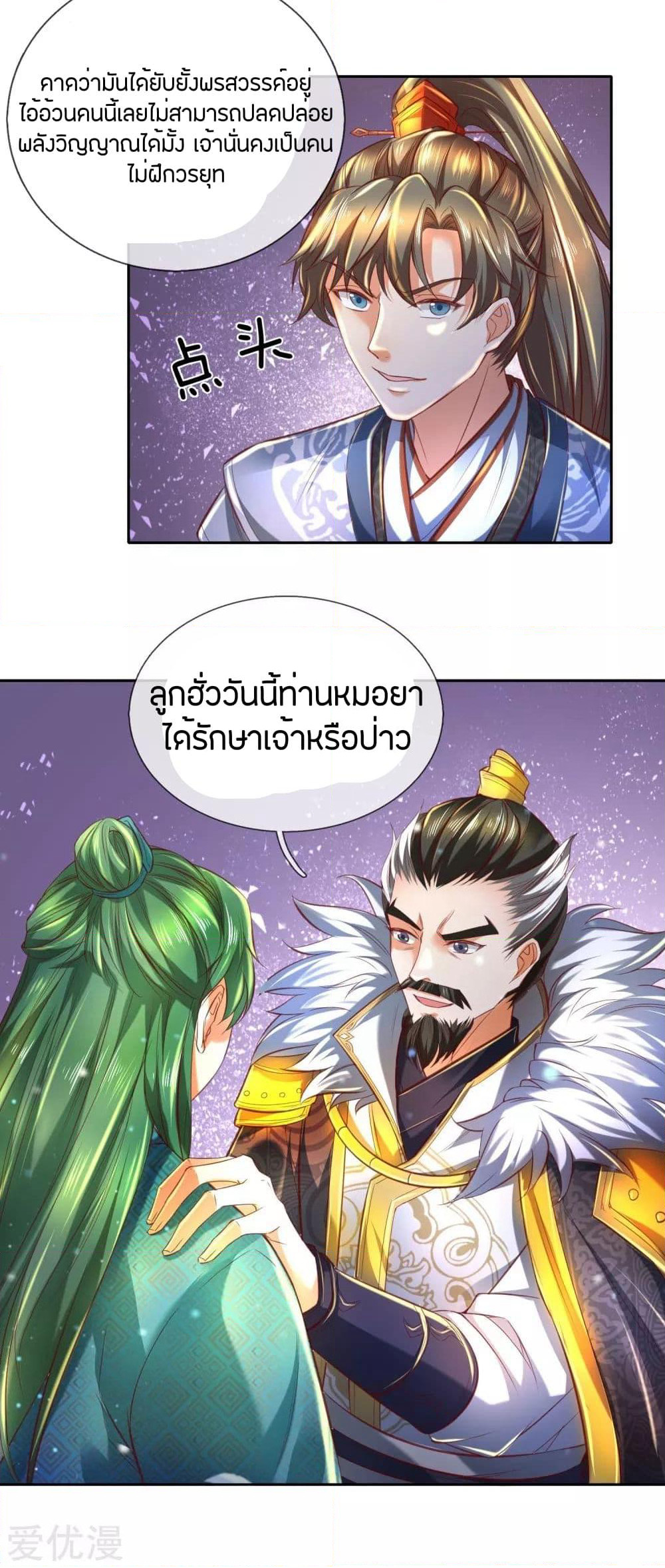 Sky Sword God page 8