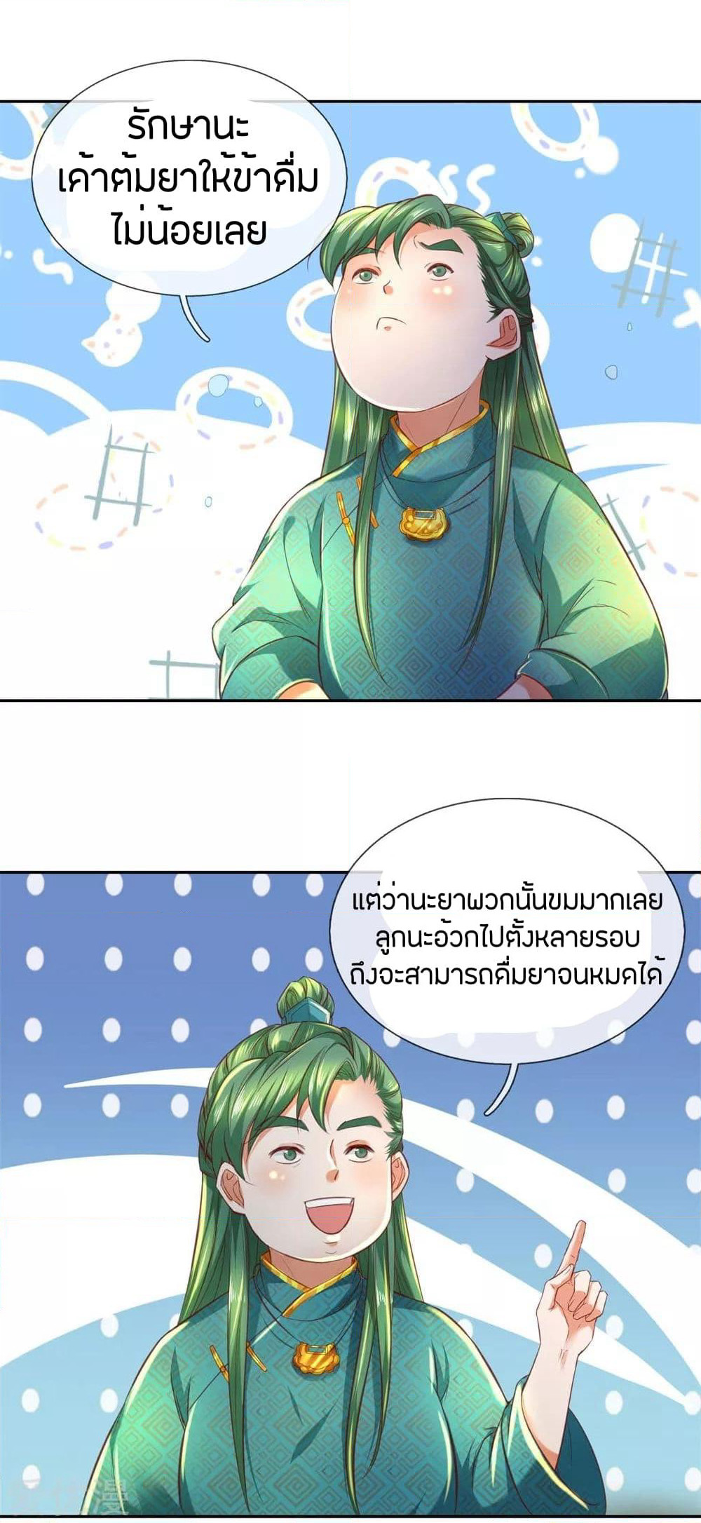 Sky Sword God page 9