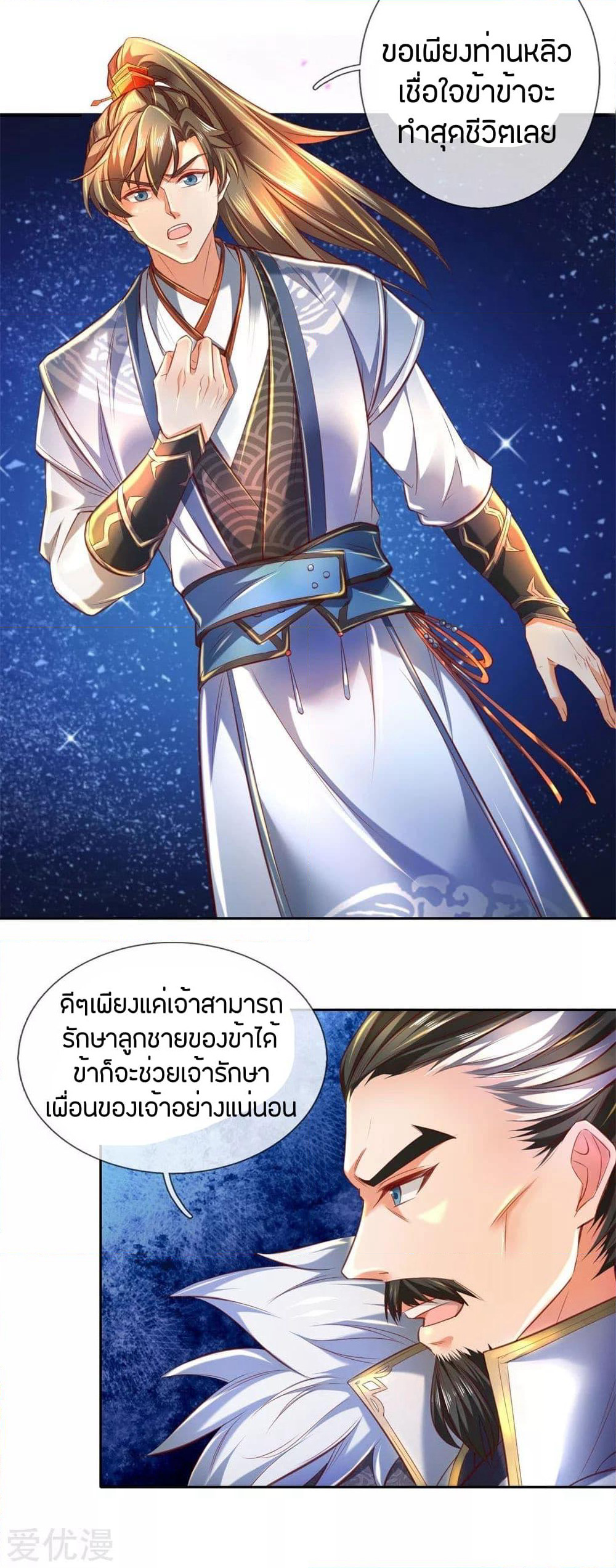 Sky Sword God page 3