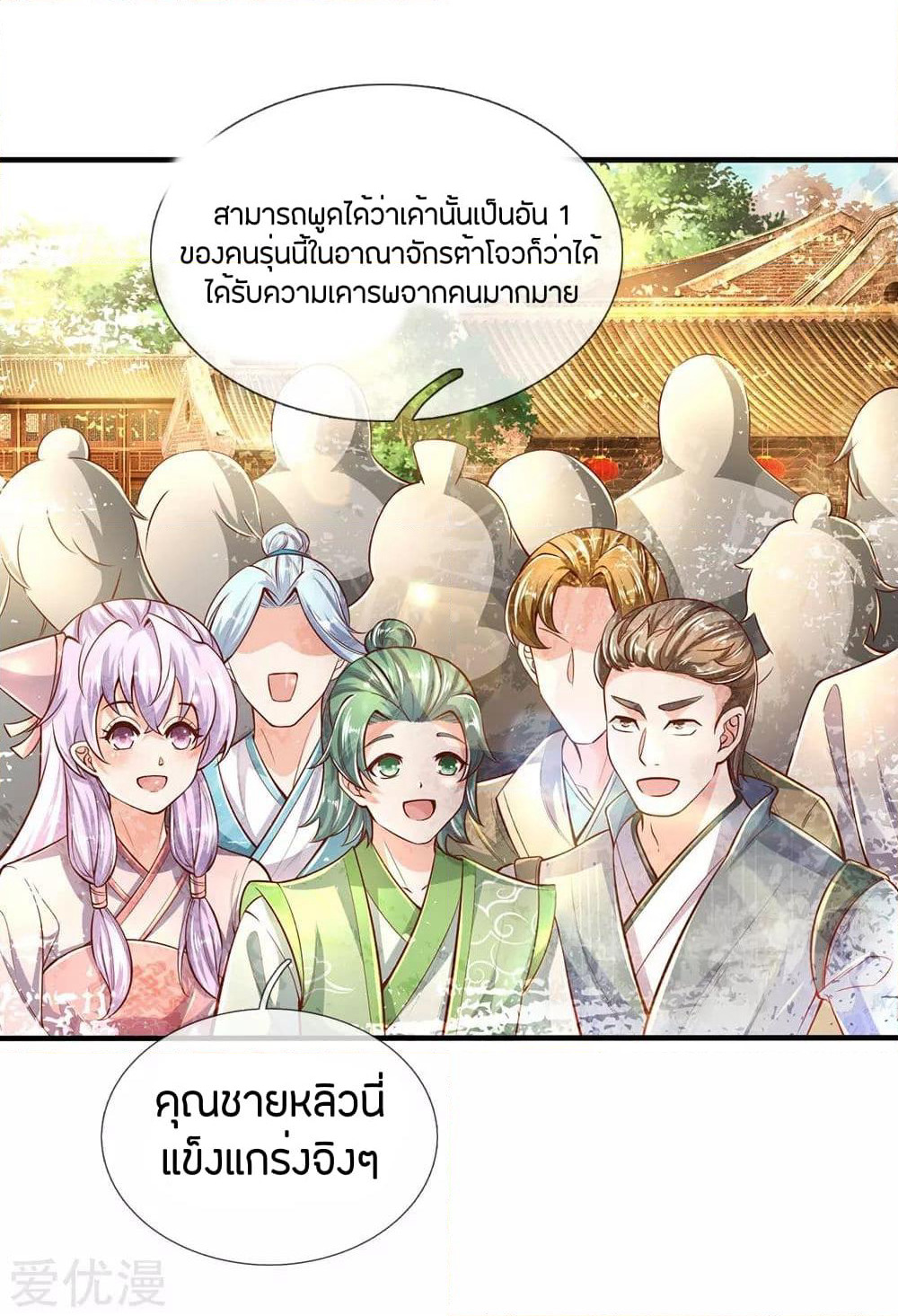 Sky Sword God page 7