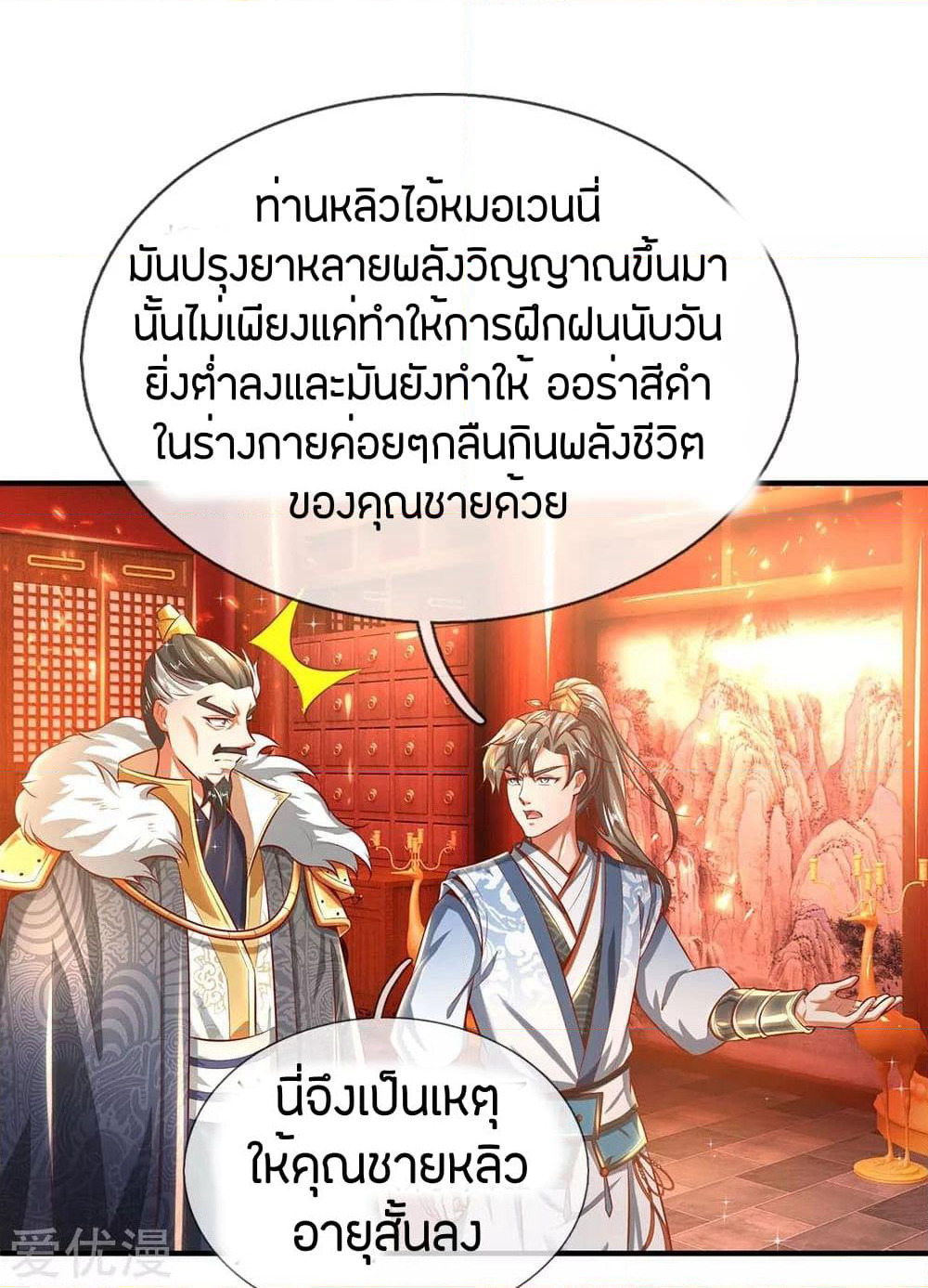 Sky Sword God page 2