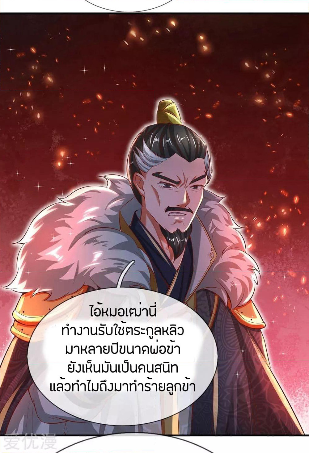 Sky Sword God page 3