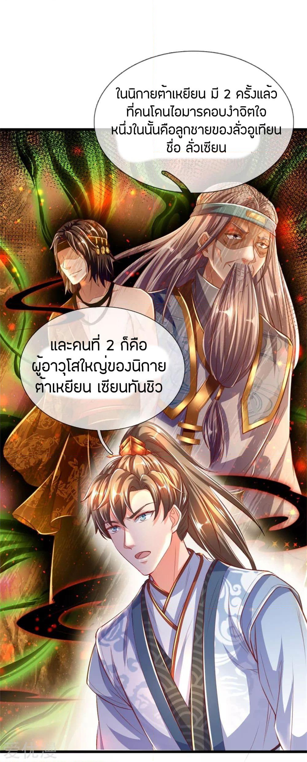 Sky Sword God page 6