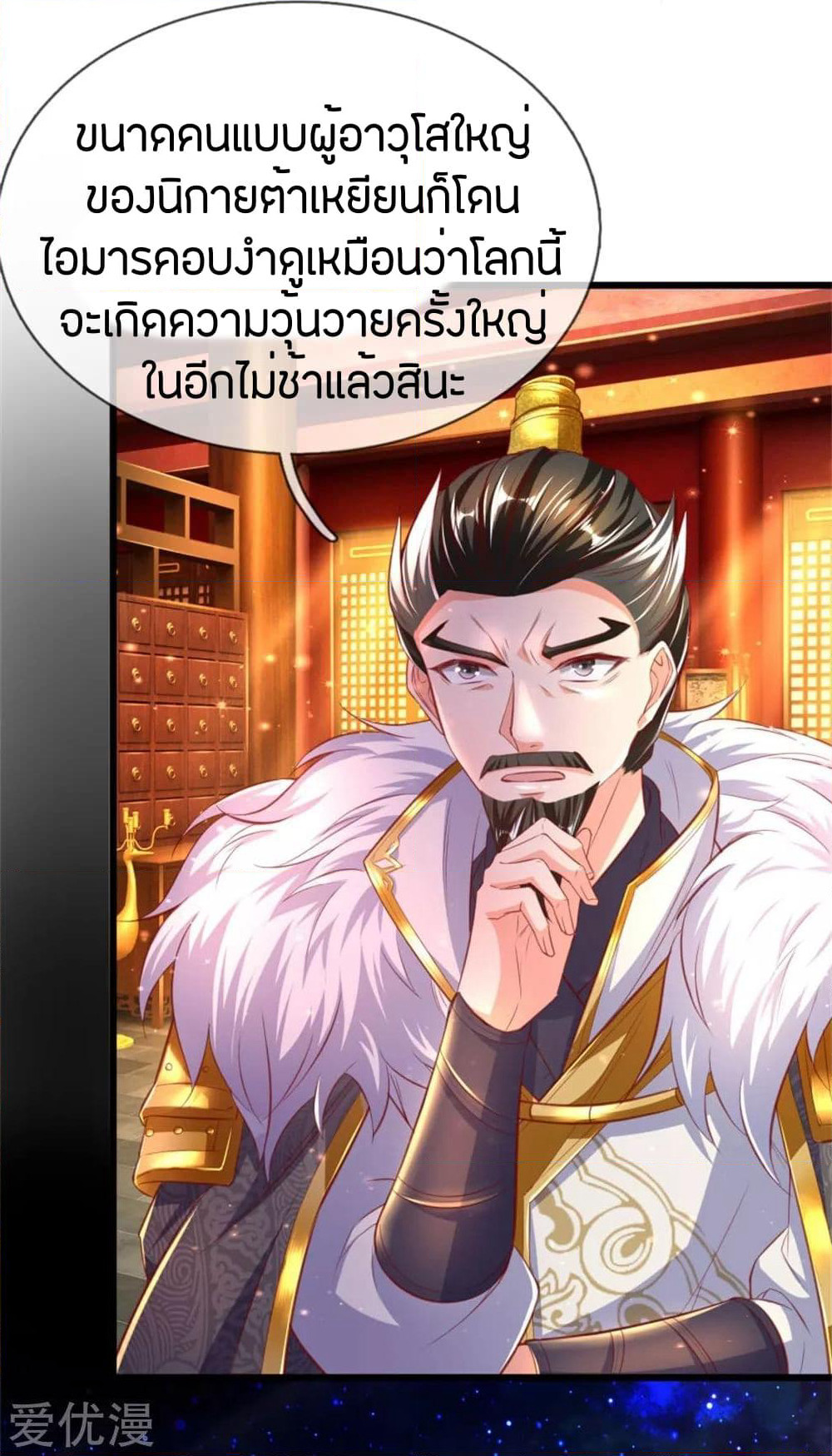 Sky Sword God page 7