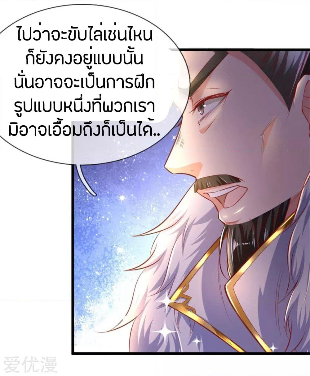 Sky Sword God page 7