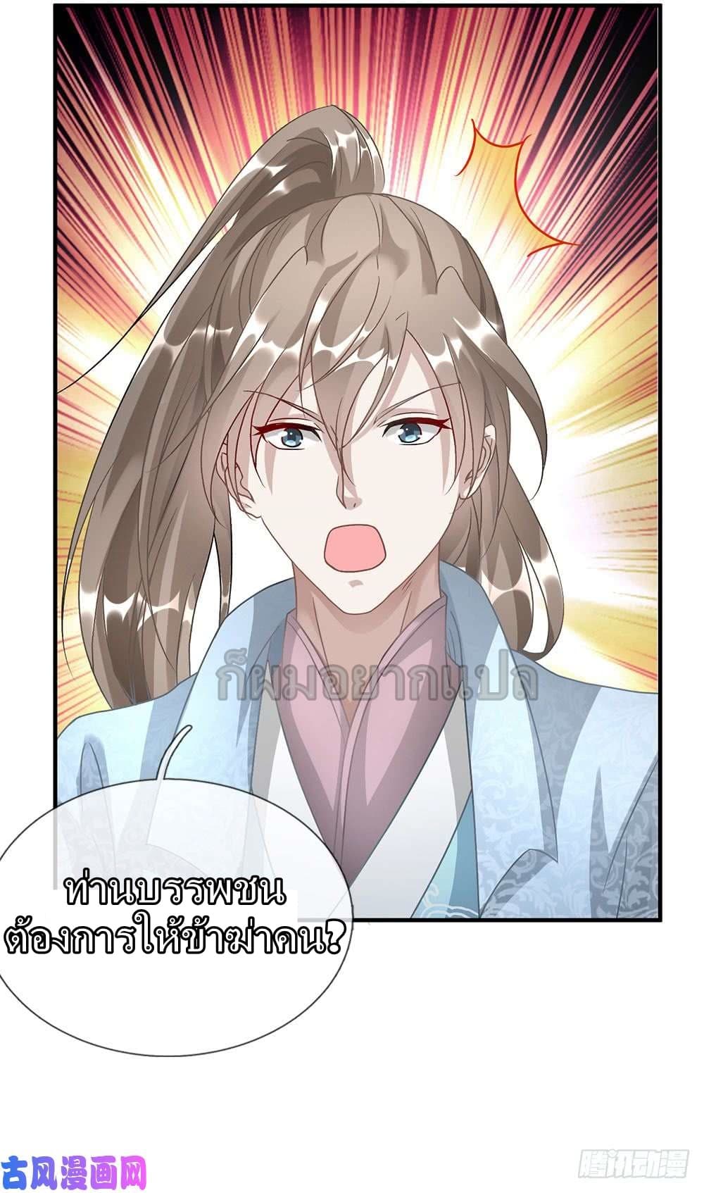 Sky Sword God page 8