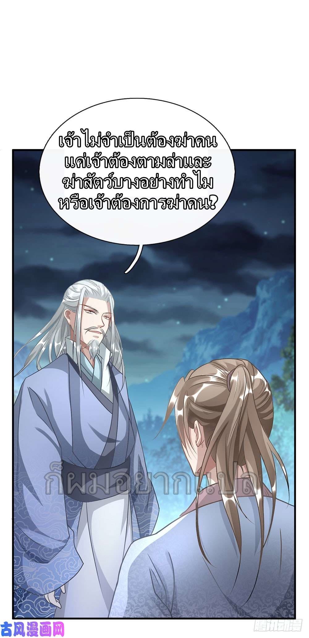 Sky Sword God page 9
