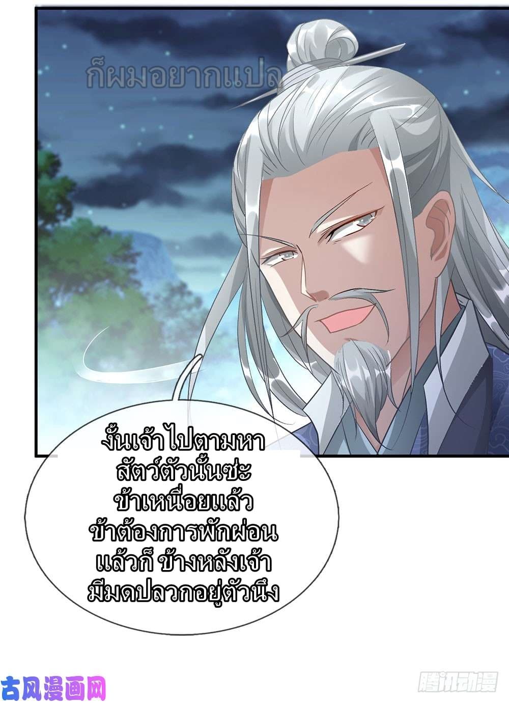 Sky Sword God page 12