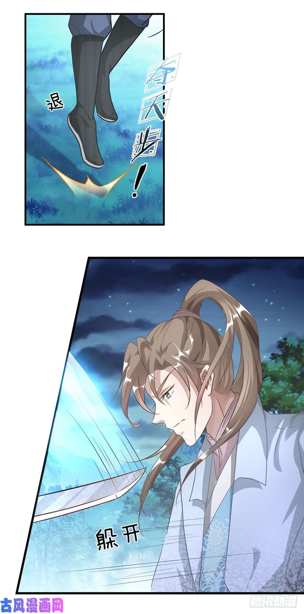 Sky Sword God page 16