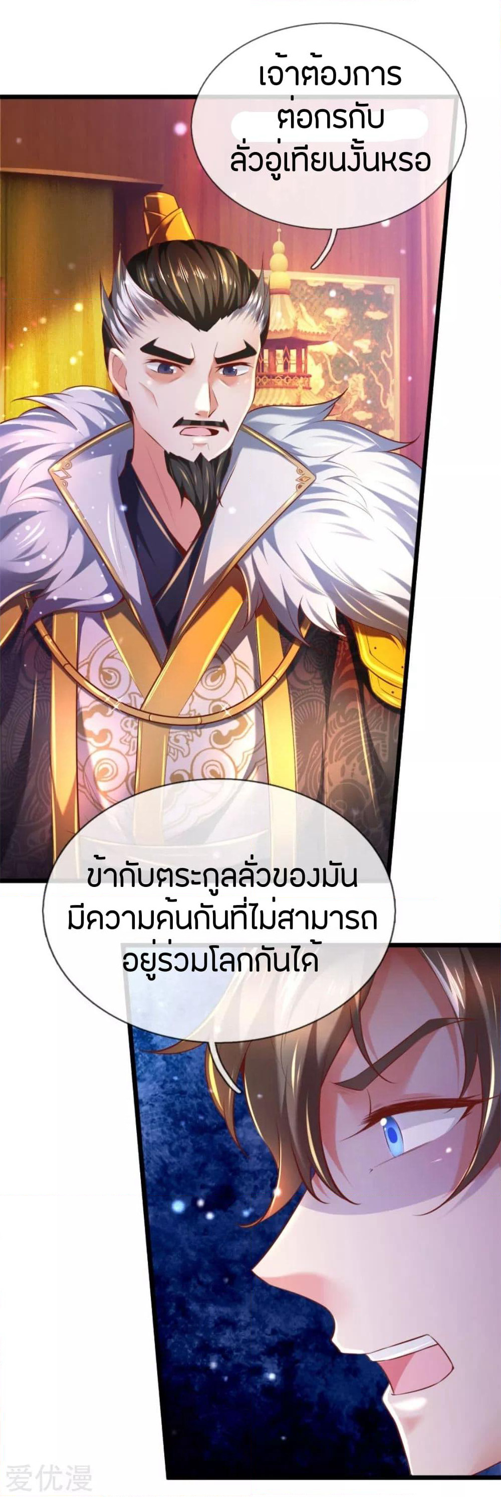 Sky Sword God page 2