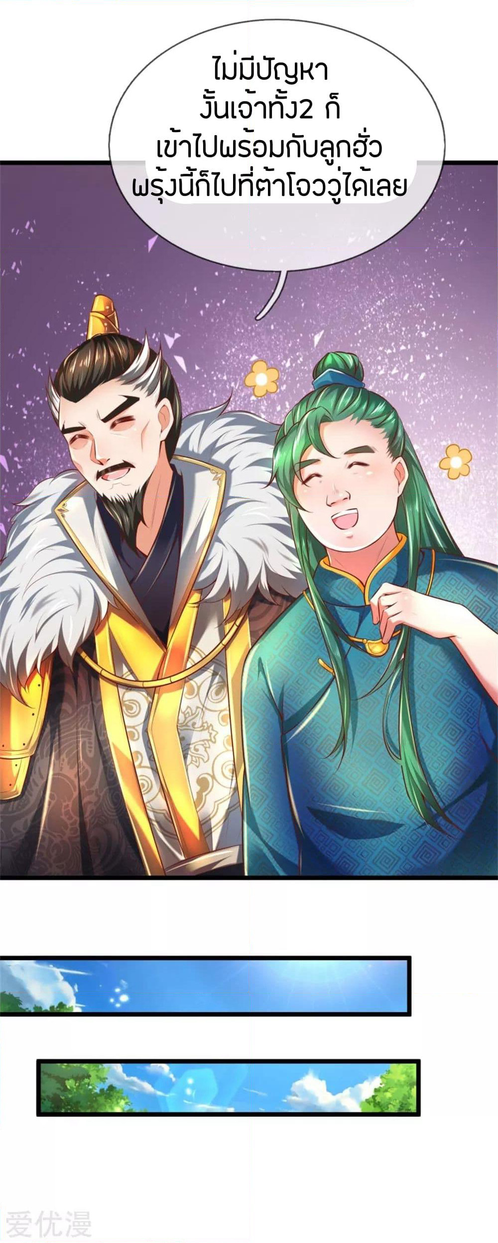 Sky Sword God page 4