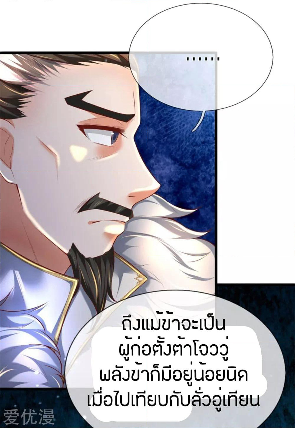 Sky Sword God page 6