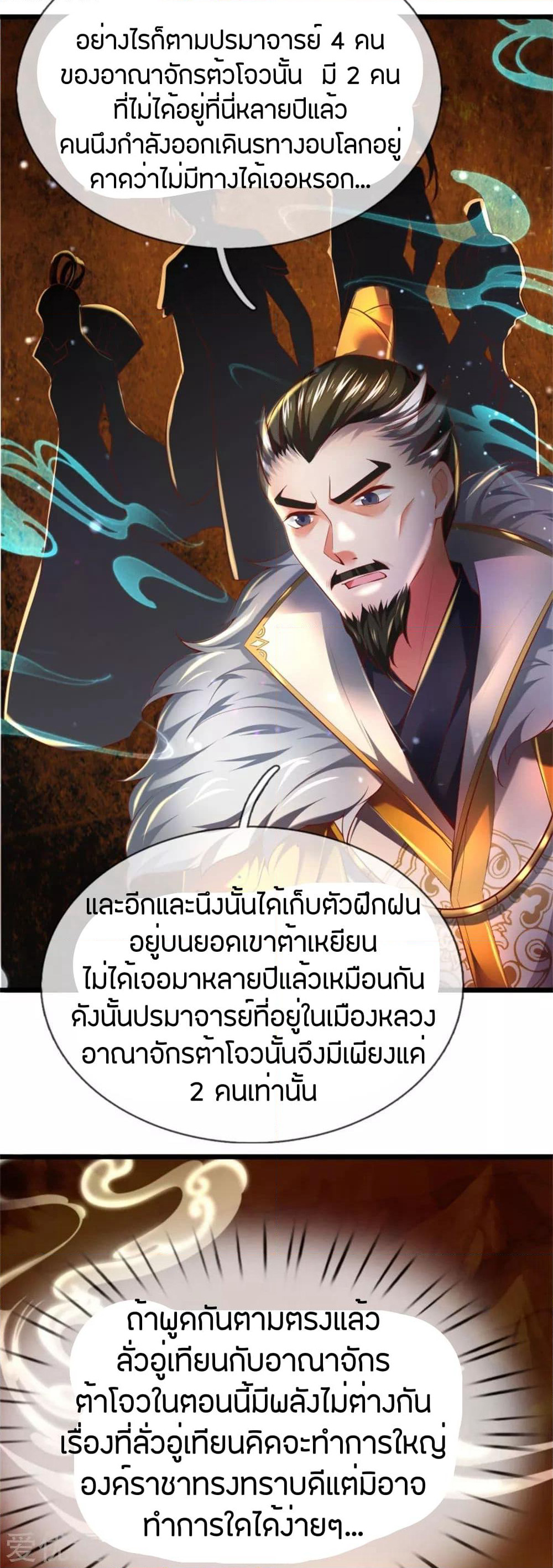 Sky Sword God page 8