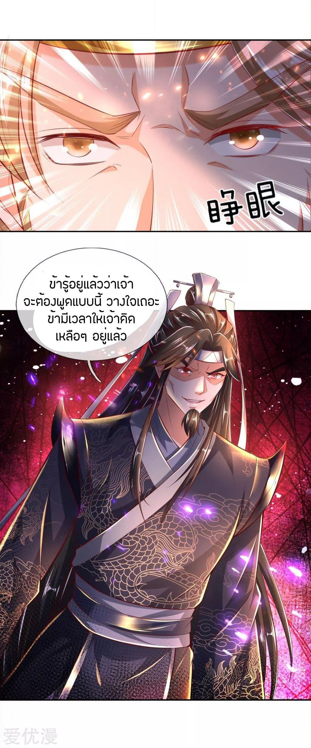 Sky Sword God page 2