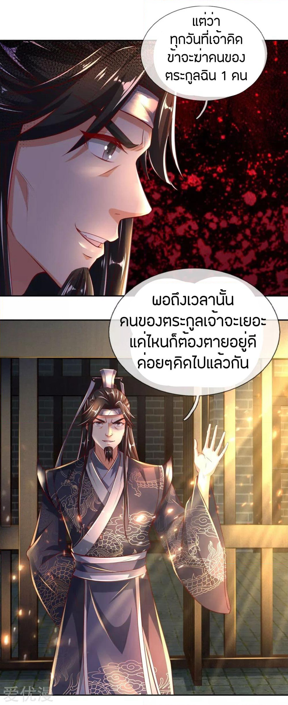 Sky Sword God page 3
