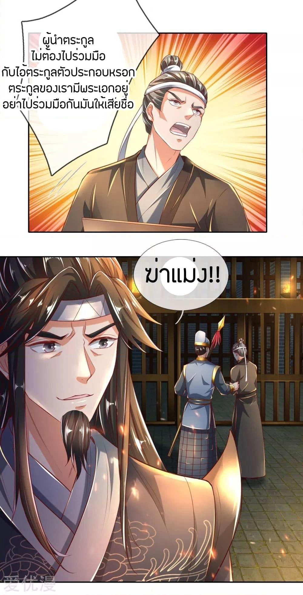 Sky Sword God page 5