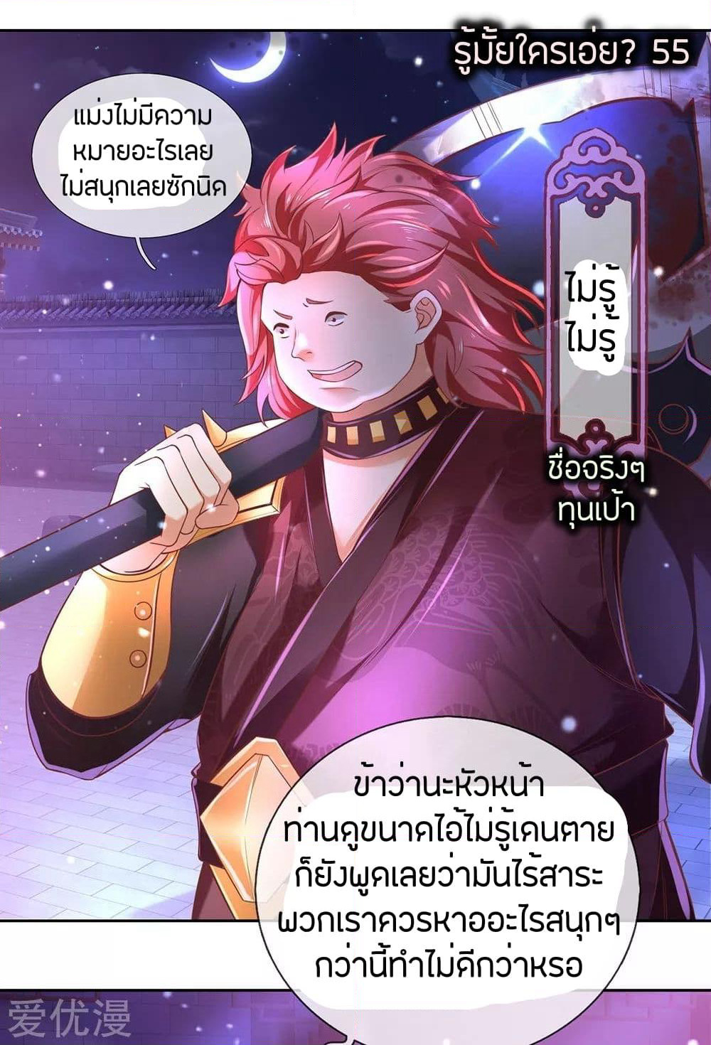 Sky Sword God page 7