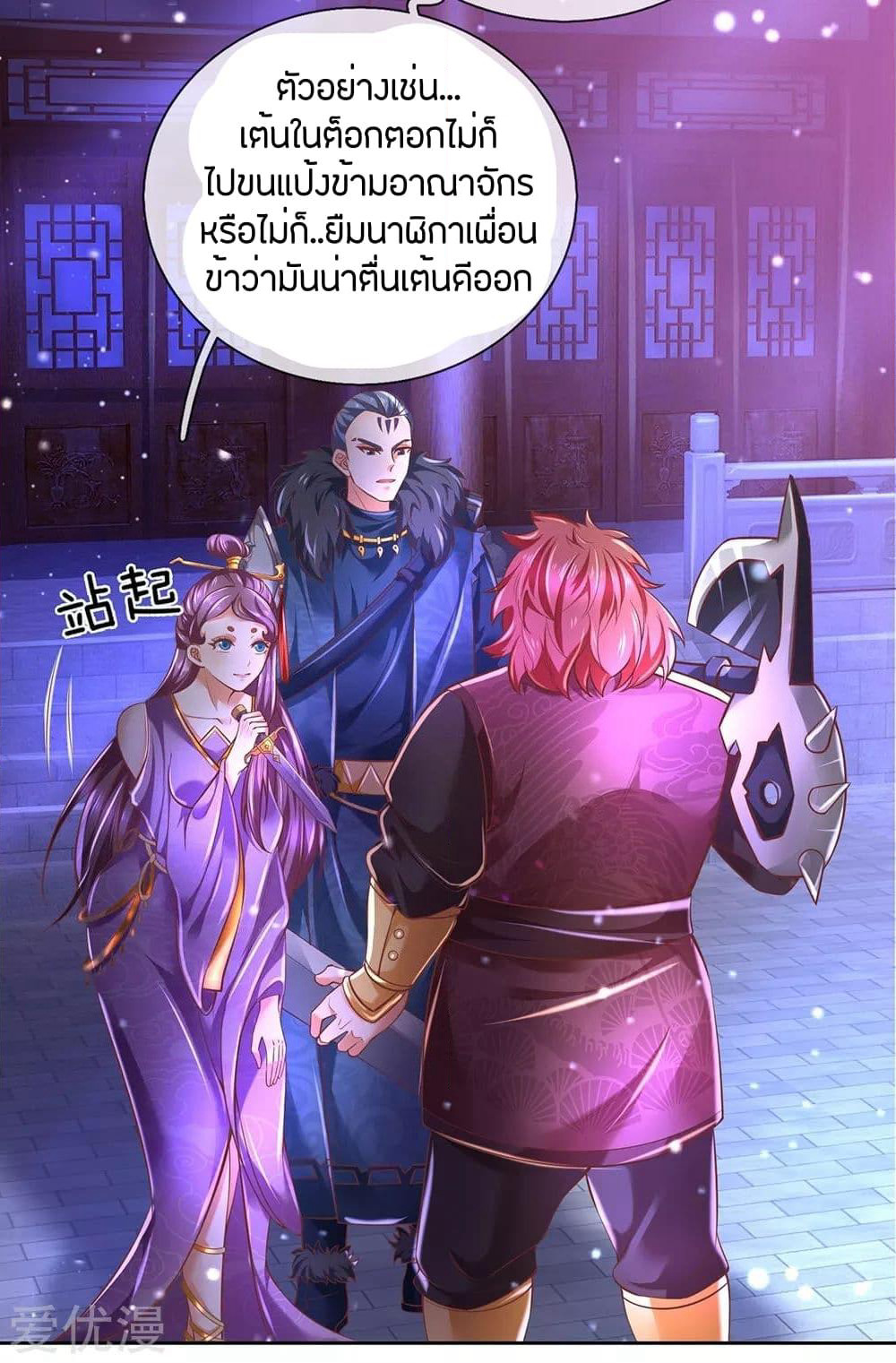 Sky Sword God page 8