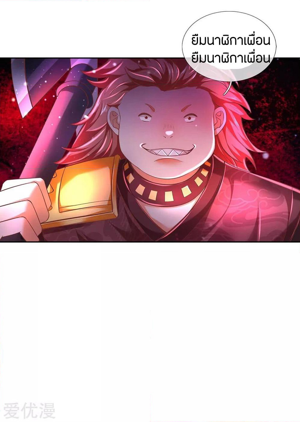 Sky Sword God page 9
