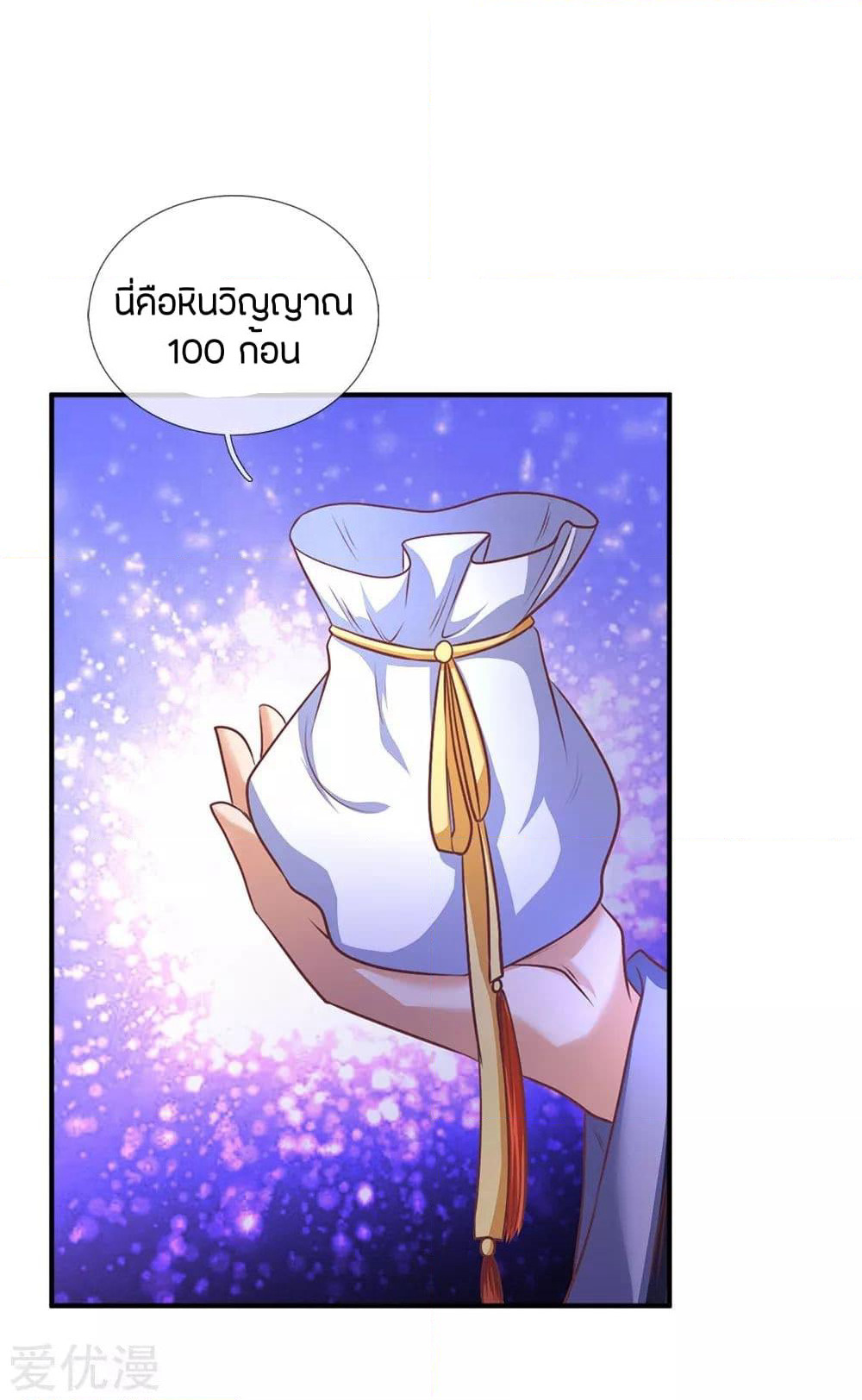Sky Sword God page 3