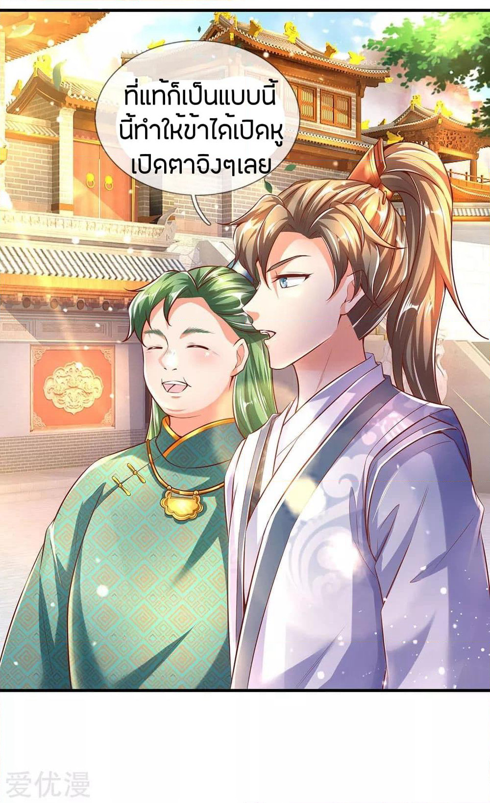 Sky Sword God page 3