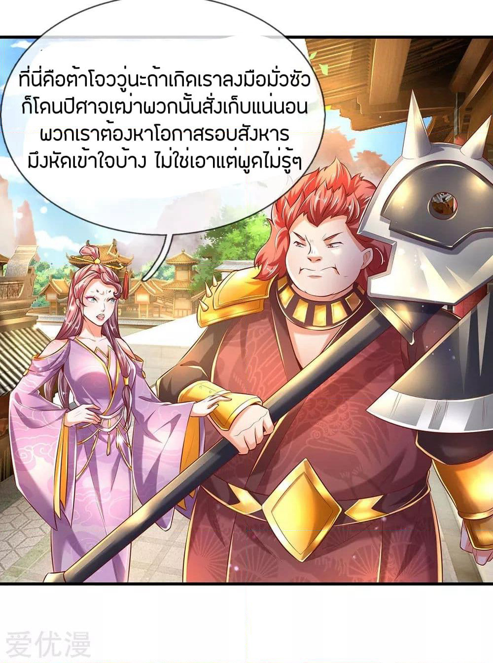 Sky Sword God page 9