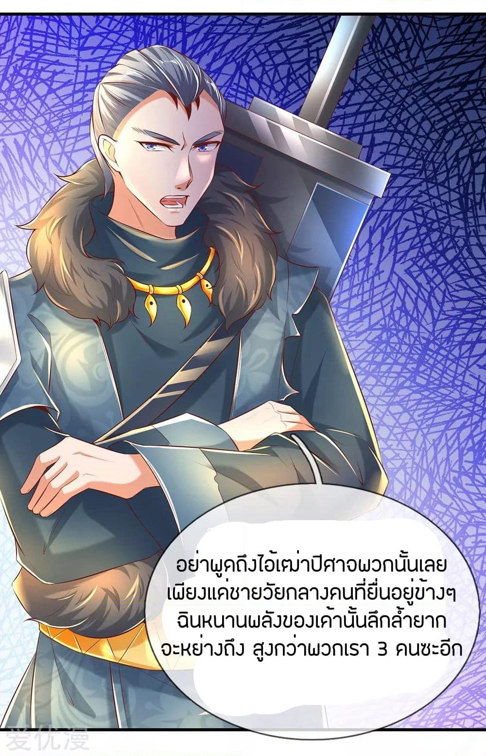 Sky Sword God page 10