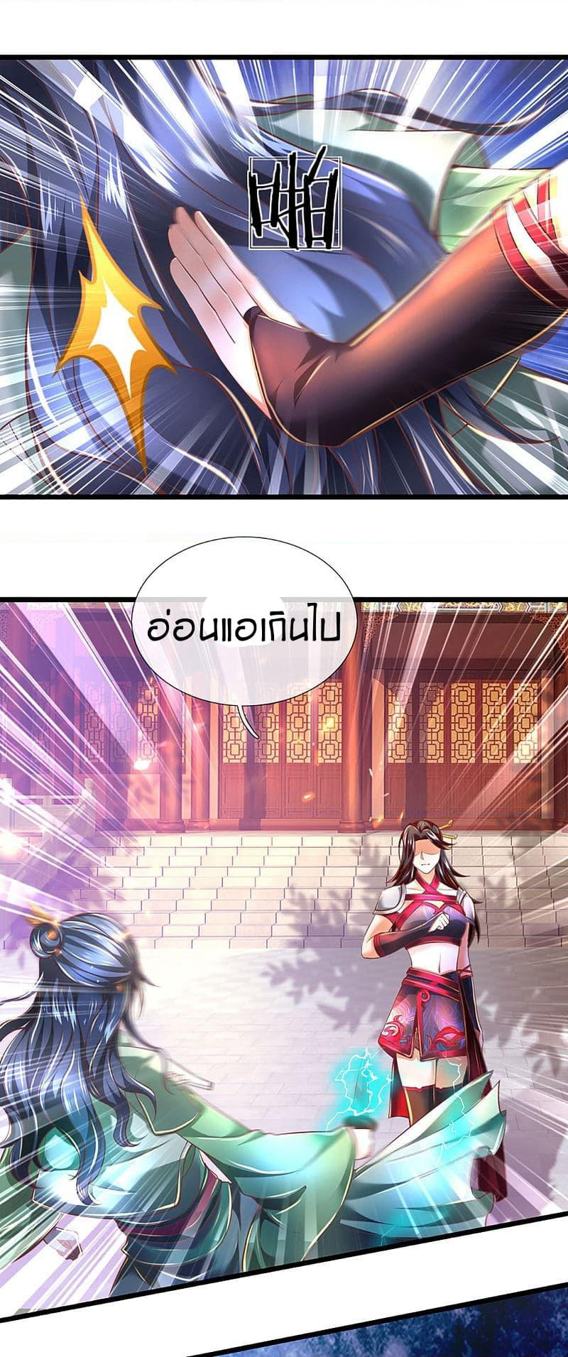 Sky Sword God page 9