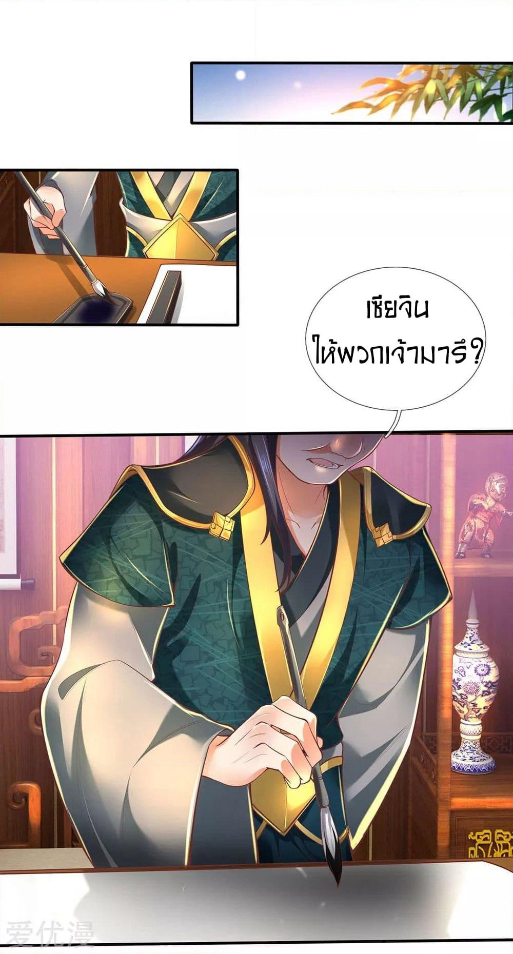 Sky Sword God page 10