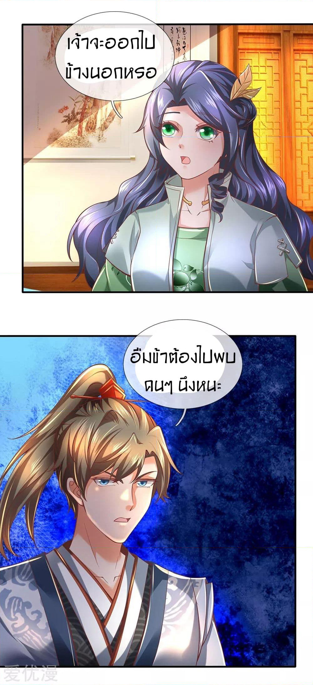 Sky Sword God page 2