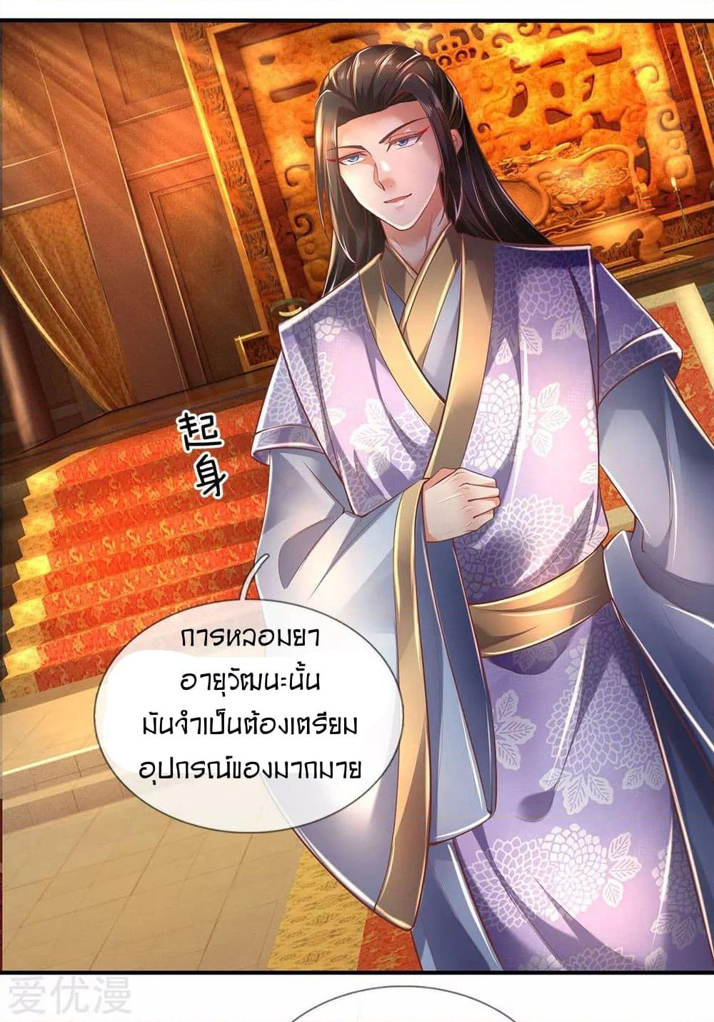 Sky Sword God page 7