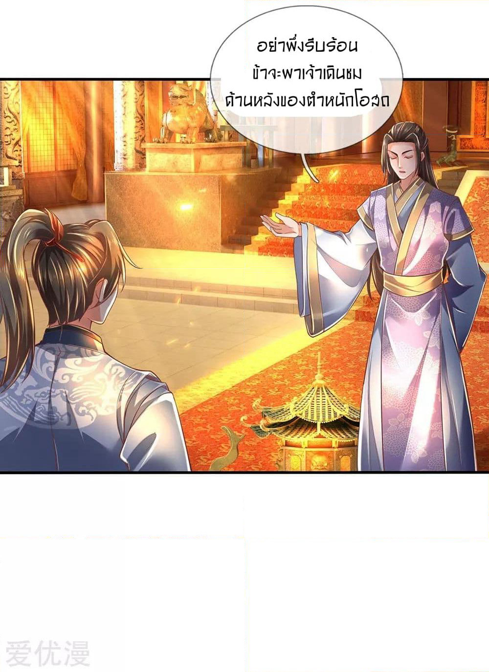 Sky Sword God page 9