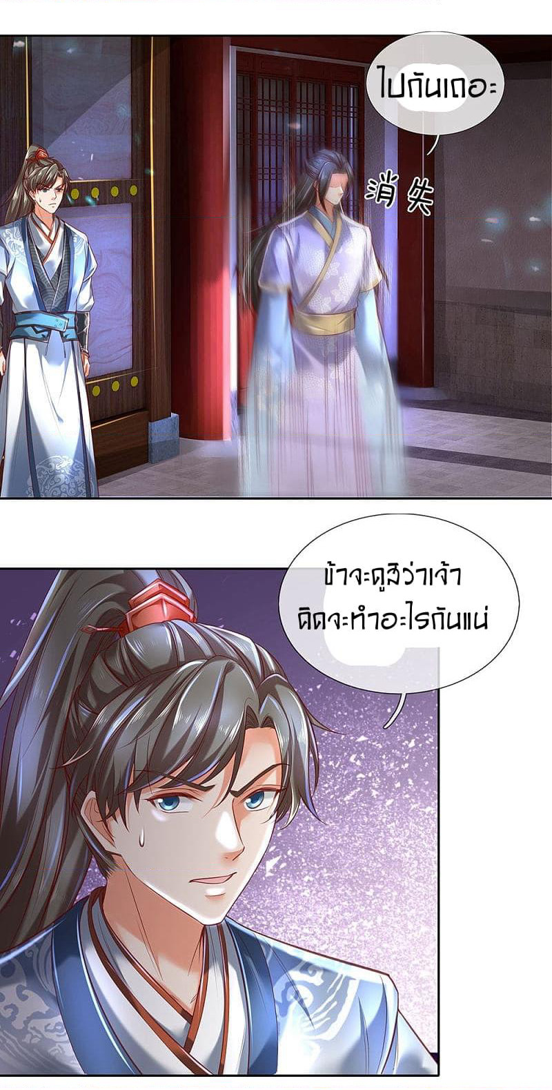 Sky Sword God page 2