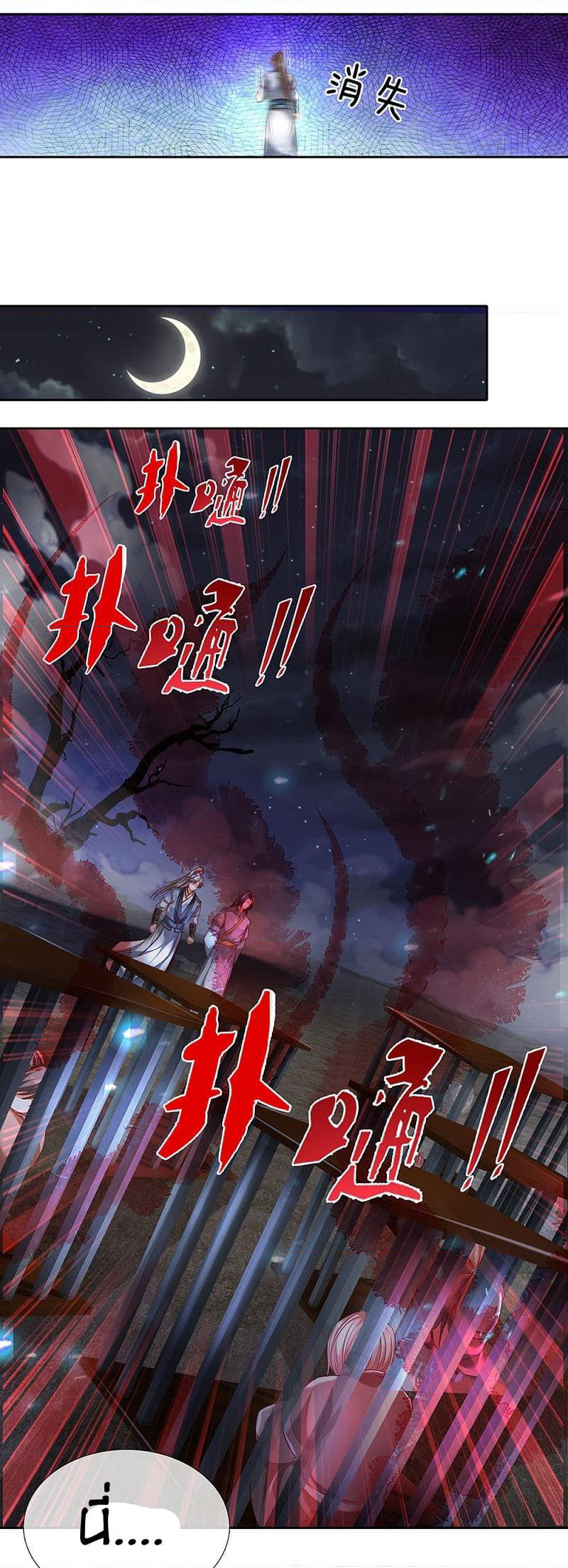 Sky Sword God page 3