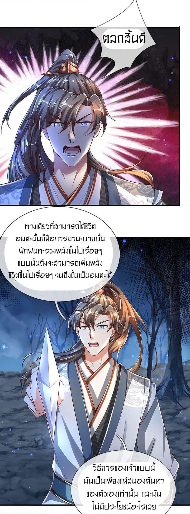 Sky Sword God page 9