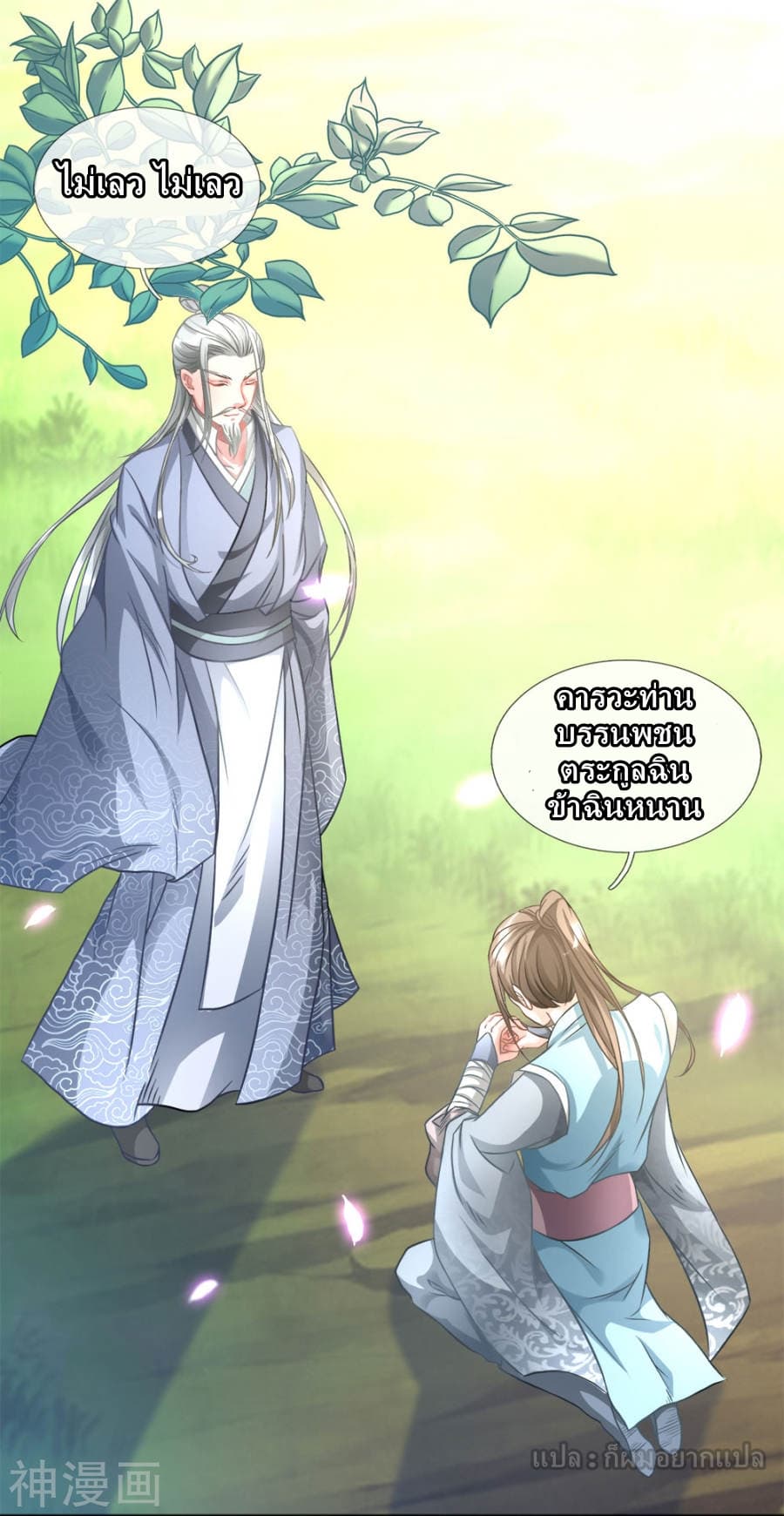 Sky Sword God page 3