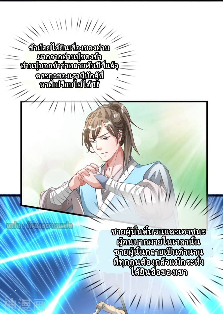 Sky Sword God page 4