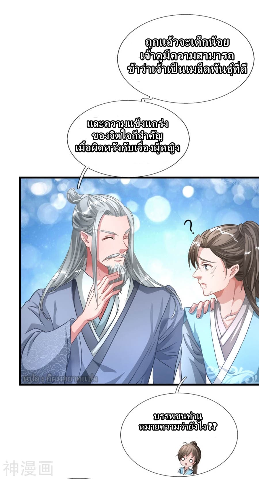 Sky Sword God page 7