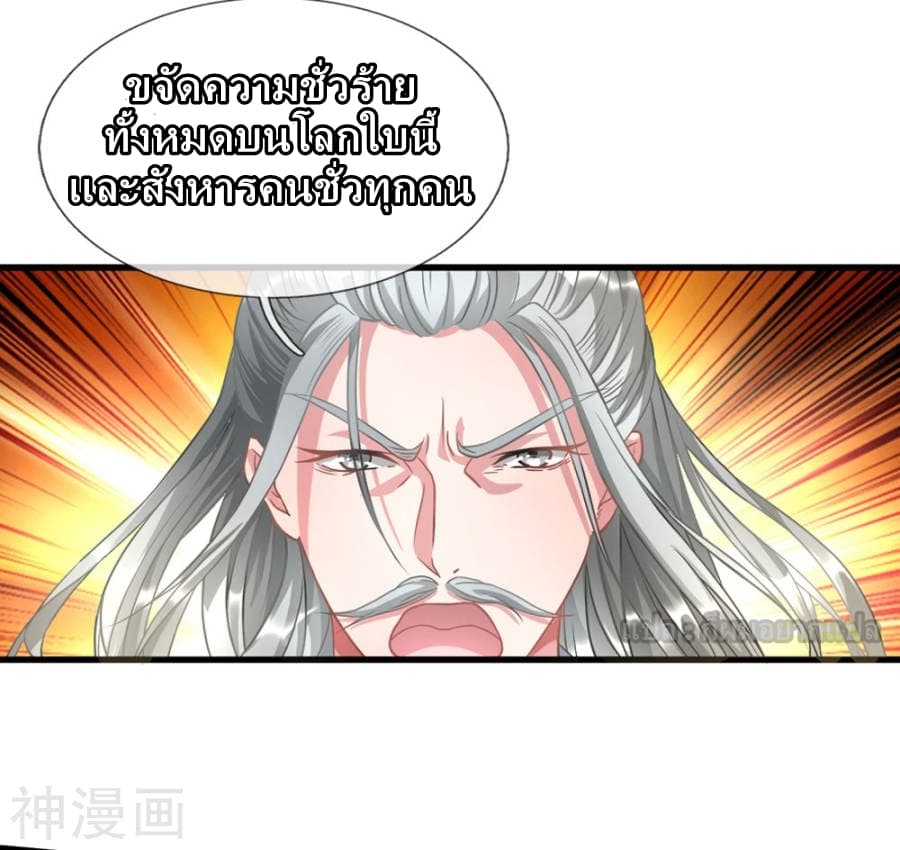Sky Sword God page 8