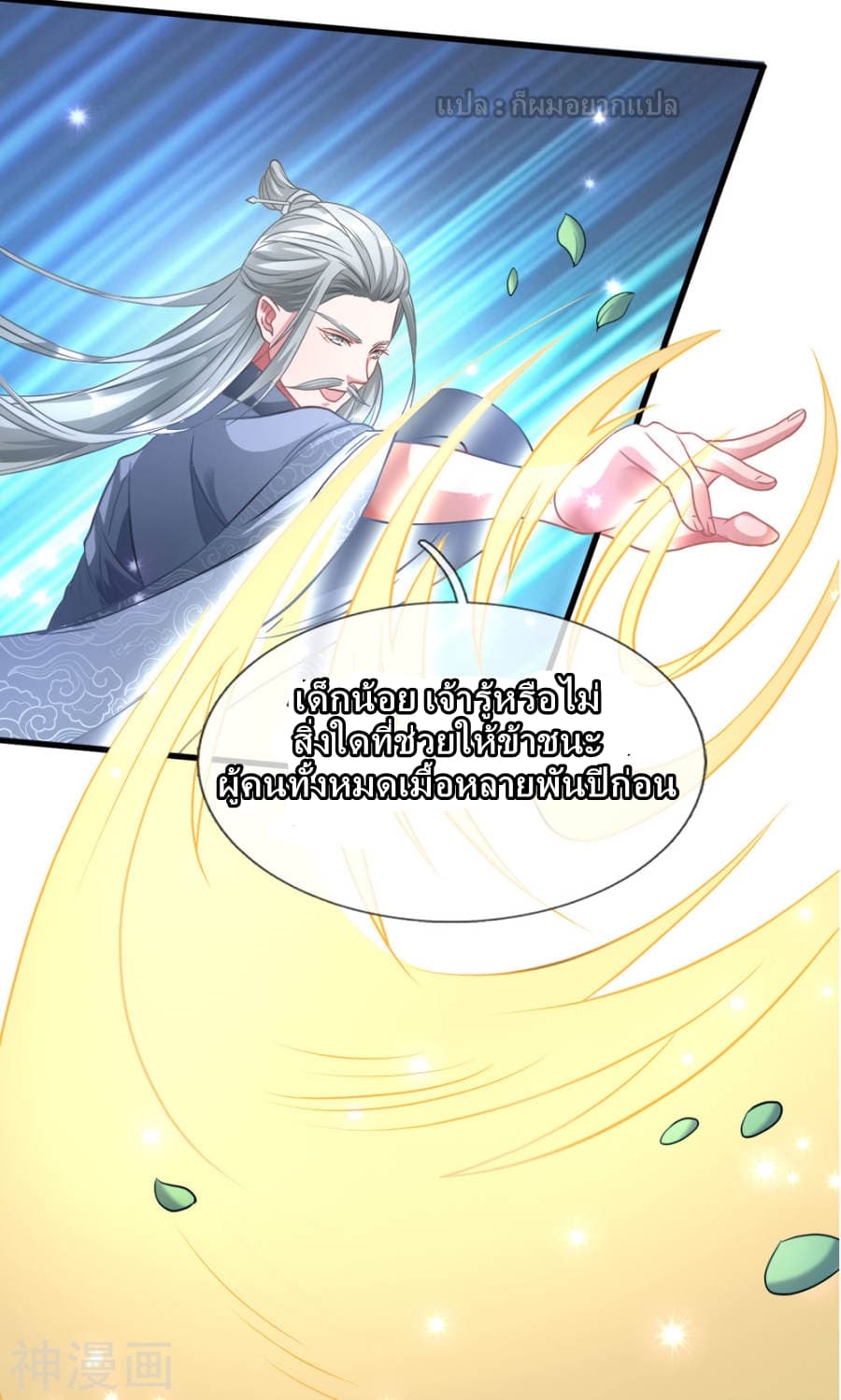 Sky Sword God page 9