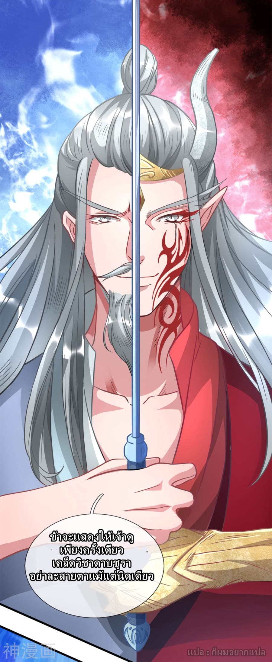 Sky Sword God page 11