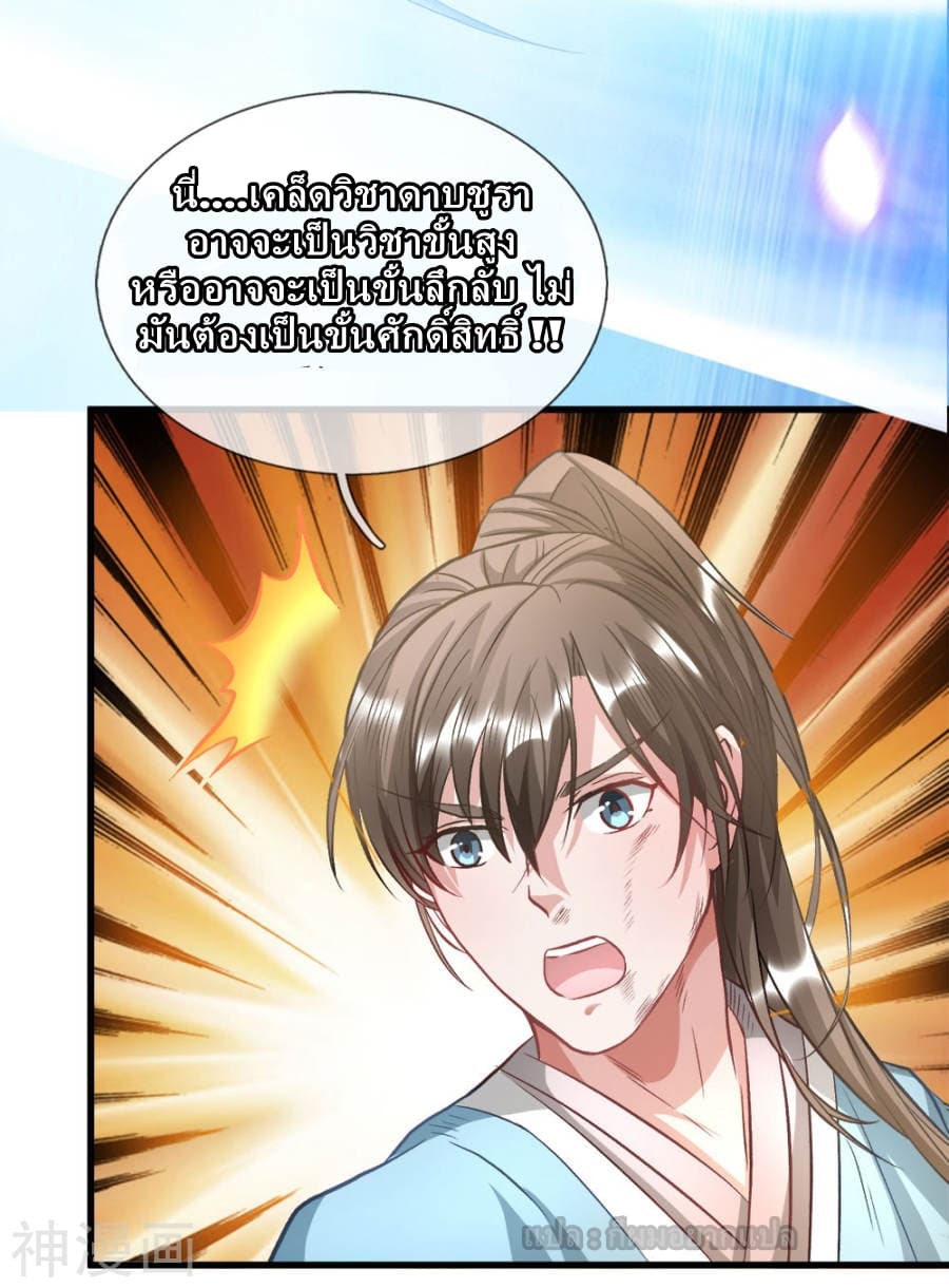 Sky Sword God page 14