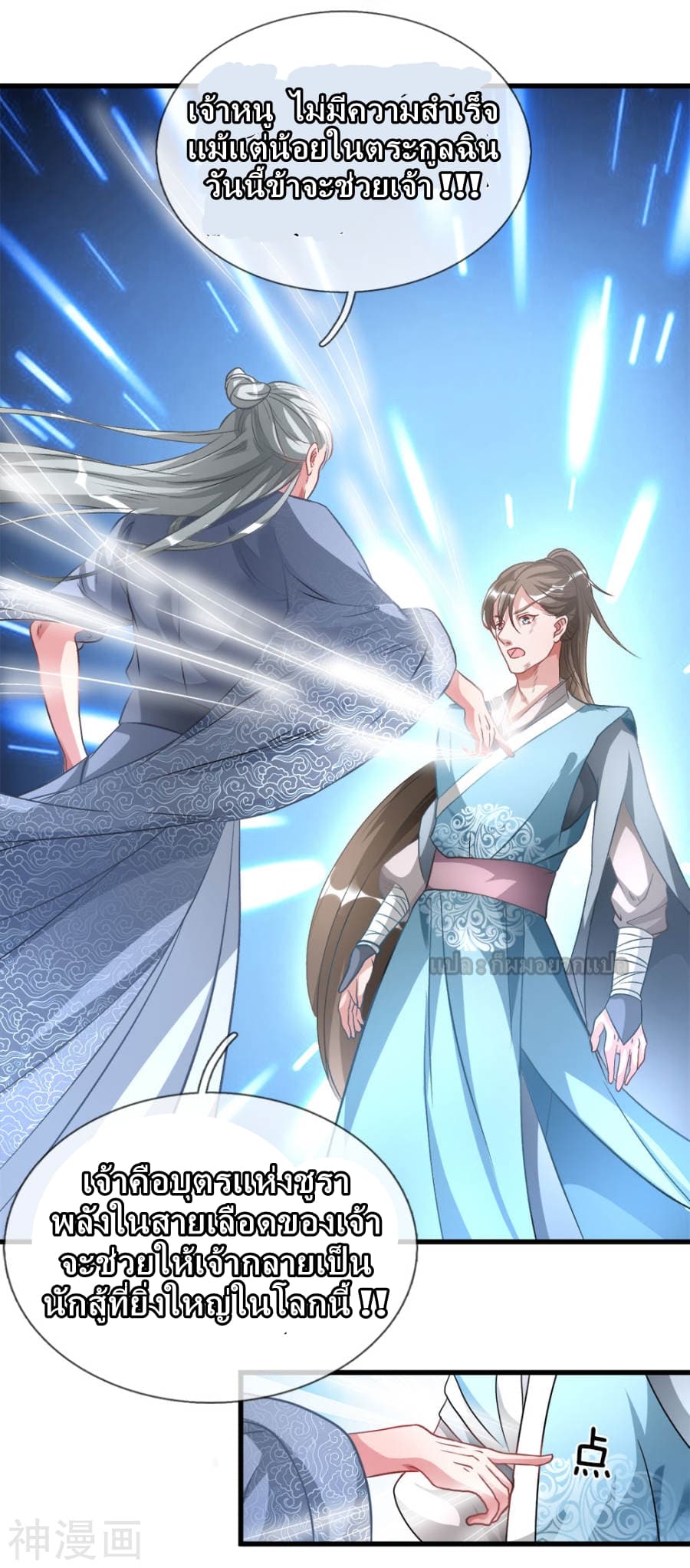 Sky Sword God page 16