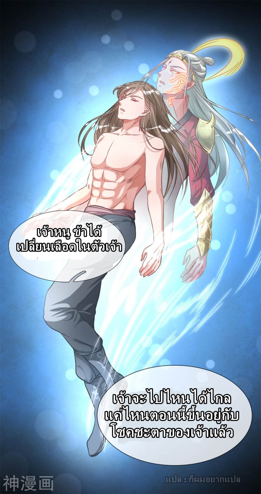 Sky Sword God page 19