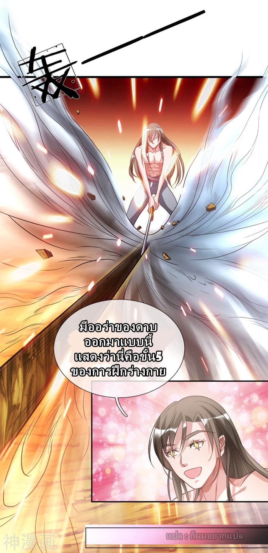 Sky Sword God page 35